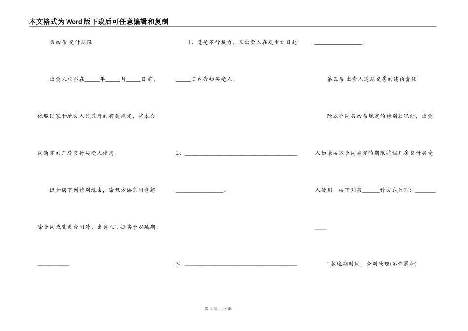 厂房买卖合同书模板_第3页