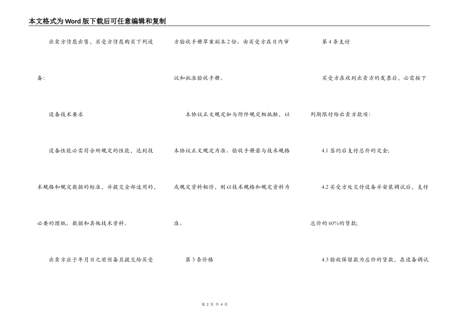 机械购买合同范本_第2页