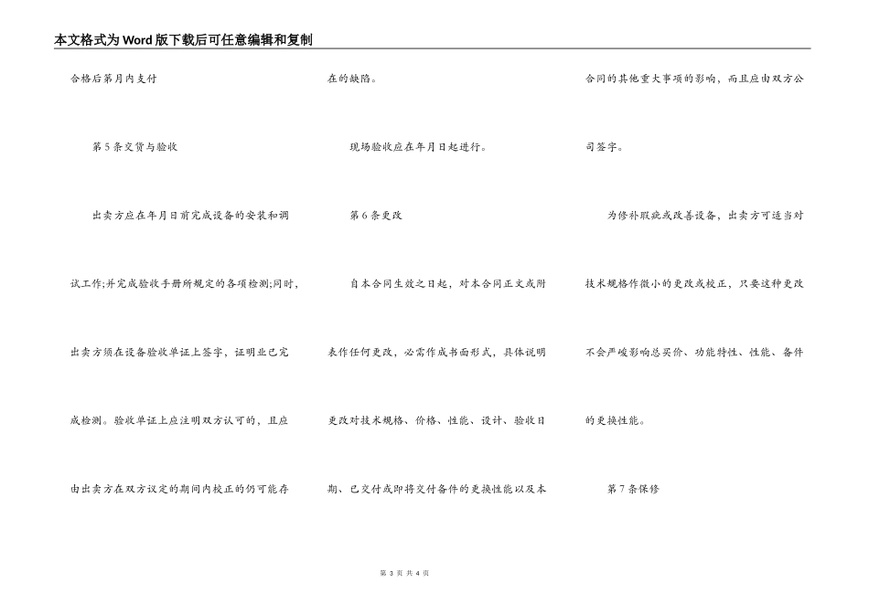 机械购买合同范本_第3页