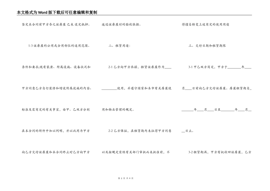 标准的个人租房热门合同样书_第2页