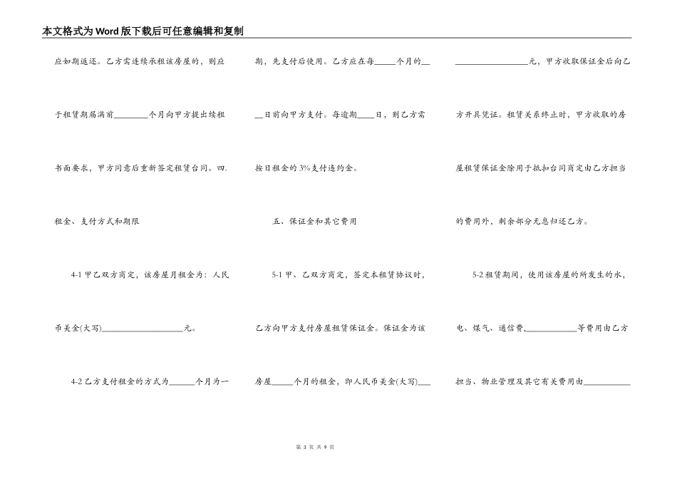 标准的个人租房热门合同样书_第3页