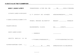 标准的个人租房热门合同样书