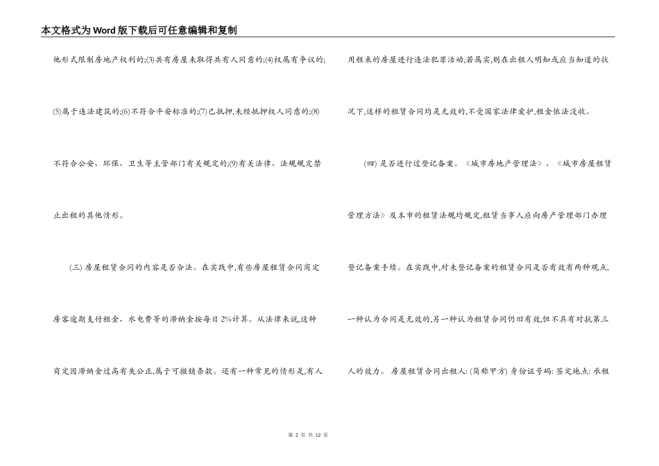住宅楼房屋租赁合同_第2页