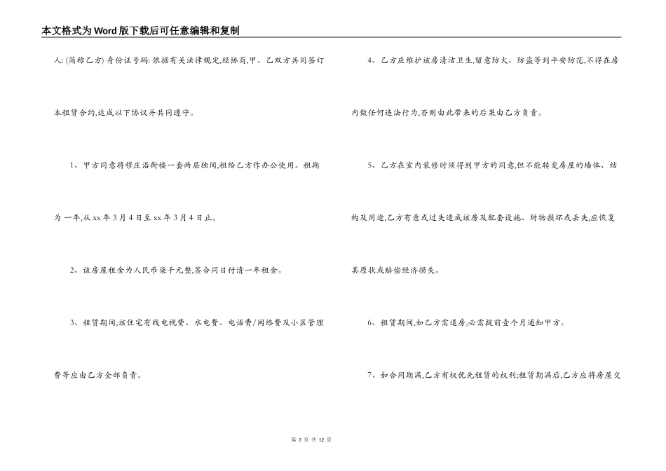 住宅楼房屋租赁合同_第3页