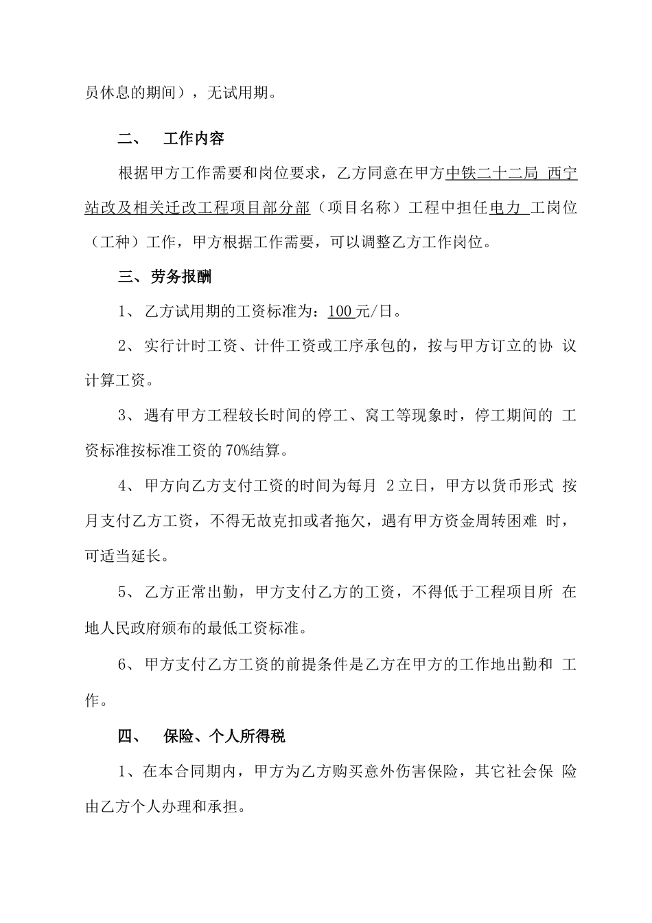 劳务人员用工合同书_第2页