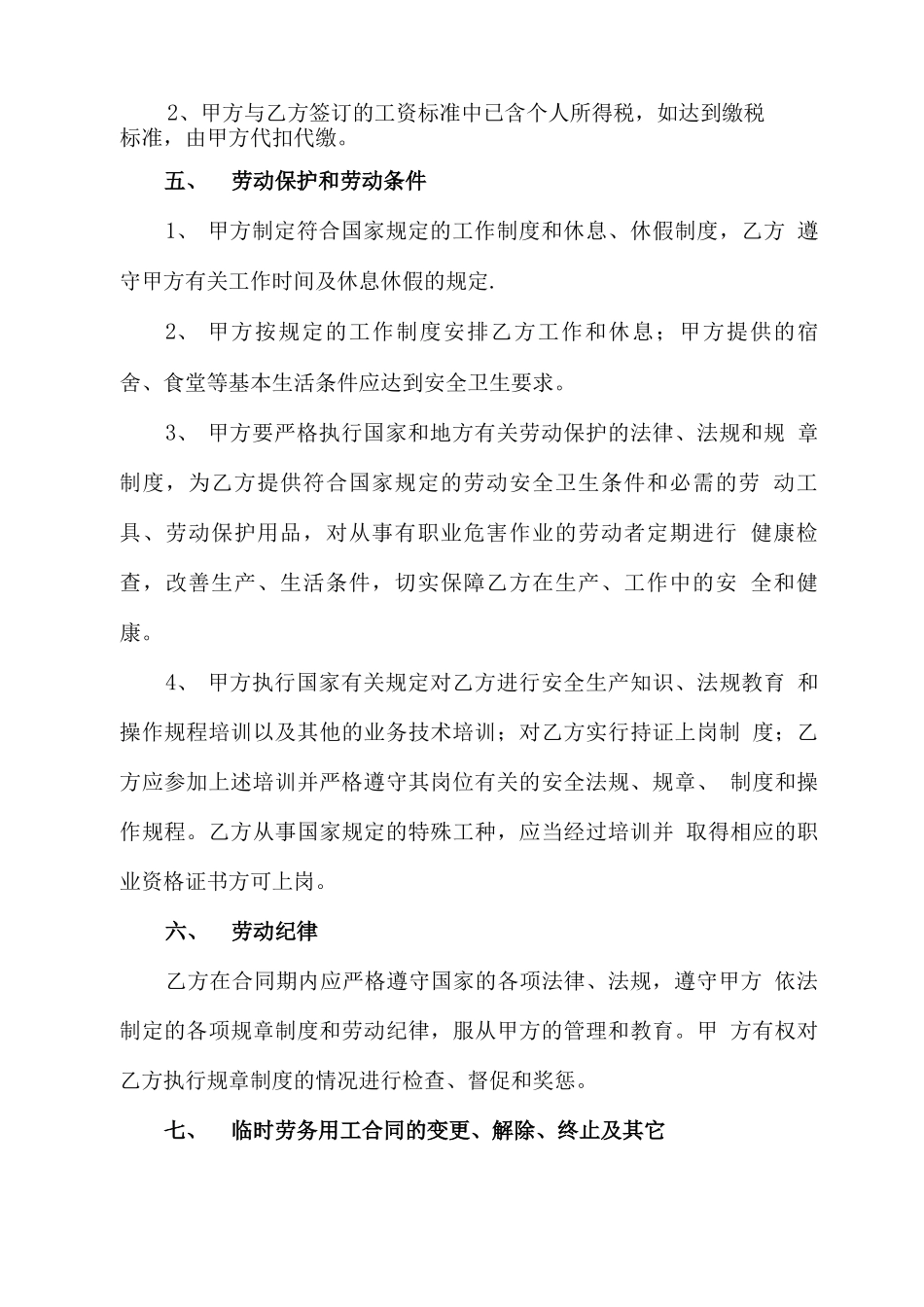 劳务人员用工合同书_第3页