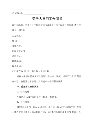 劳务人员用工合同书