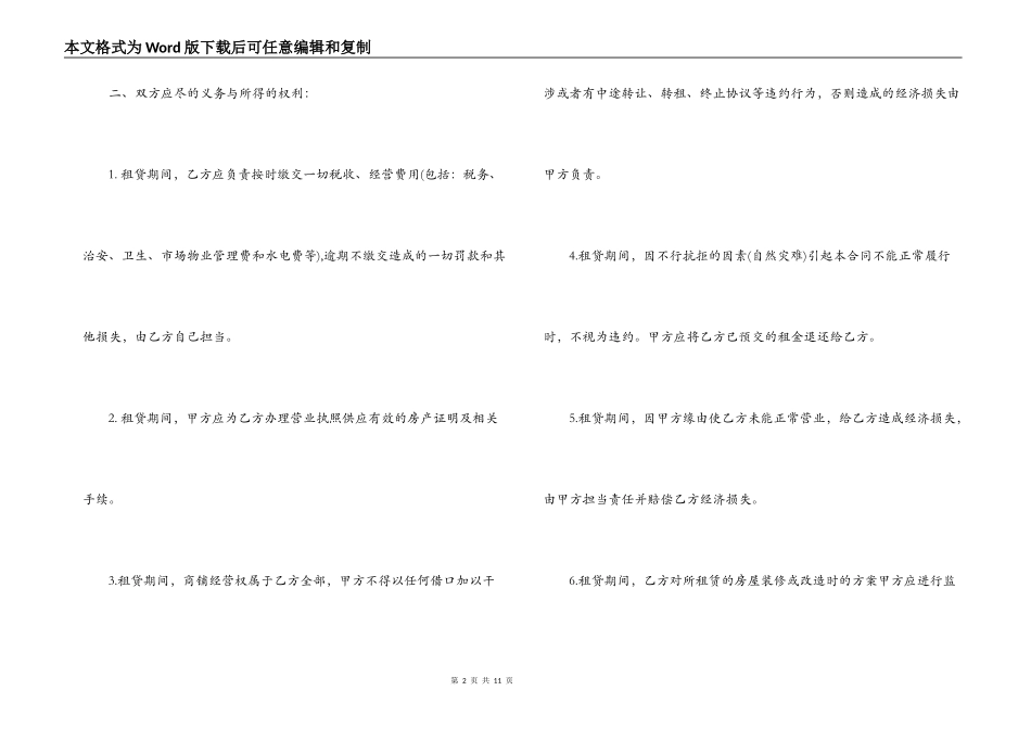 店面商铺租赁合同范本_第2页
