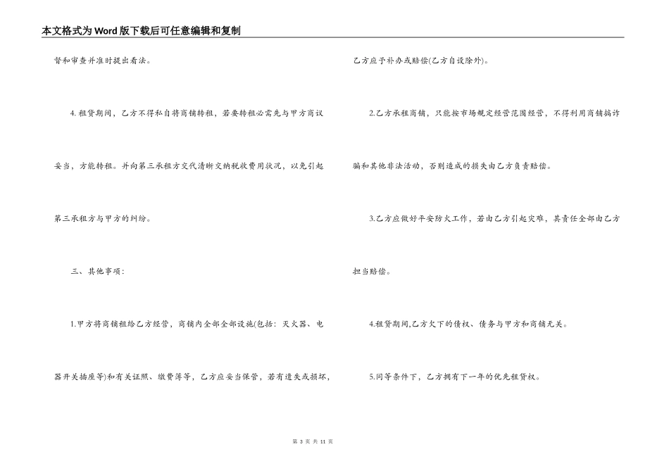店面商铺租赁合同范本_第3页