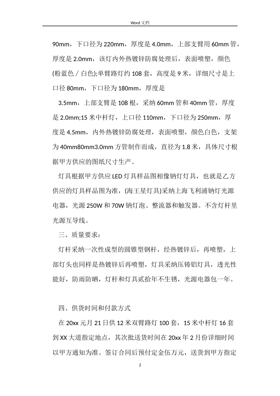 路灯供货合同_第2页