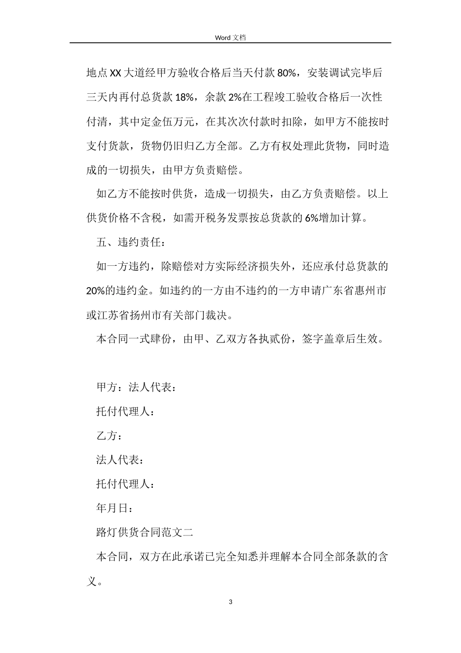 路灯供货合同_第3页