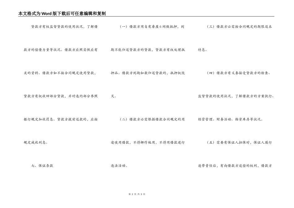最新的民间借贷合同范本_第2页