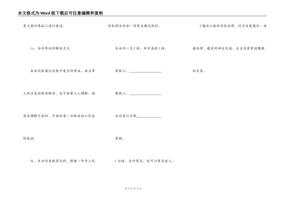 最新的民间借贷合同范本_第3页