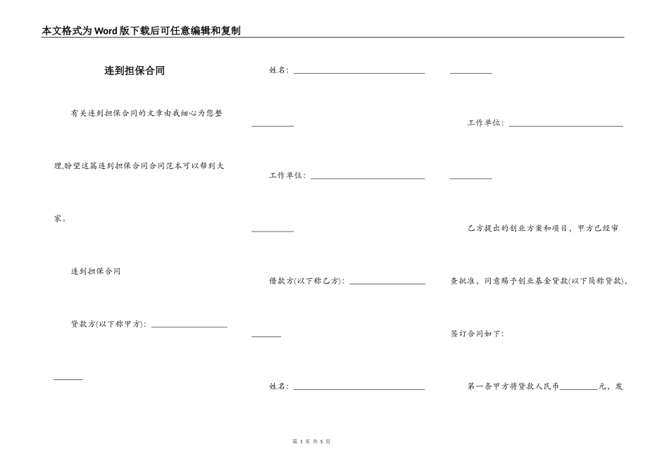 连到担保合同_第1页