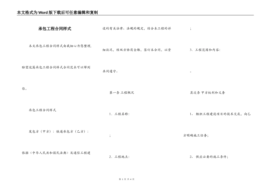 承包工程合同样式_第1页