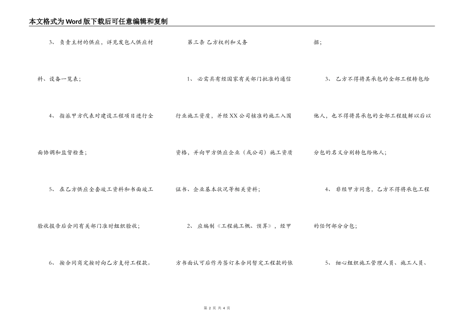 承包工程合同样式_第2页