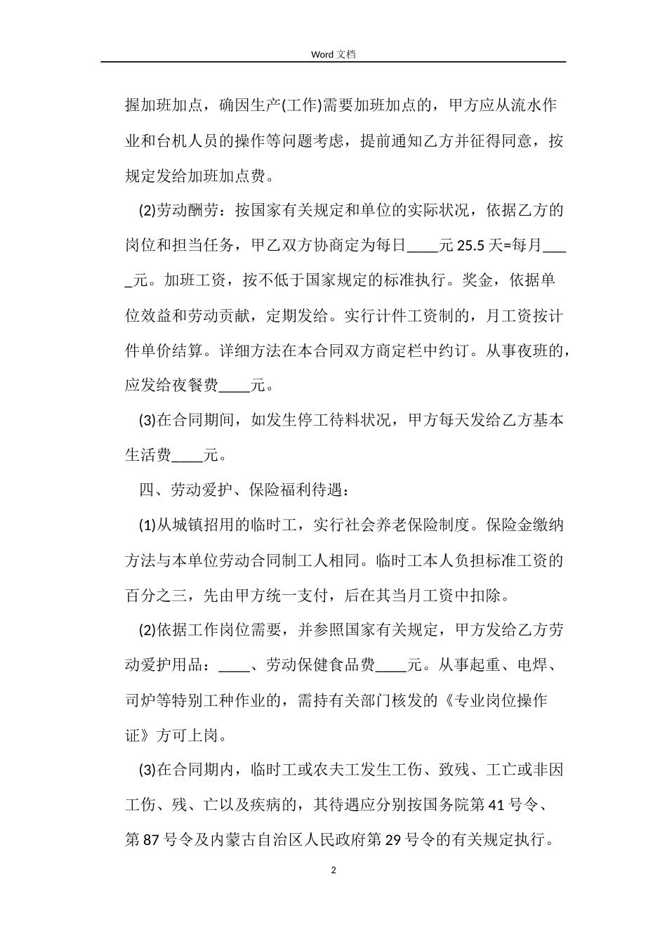 服装企业劳动合同书范本_第2页