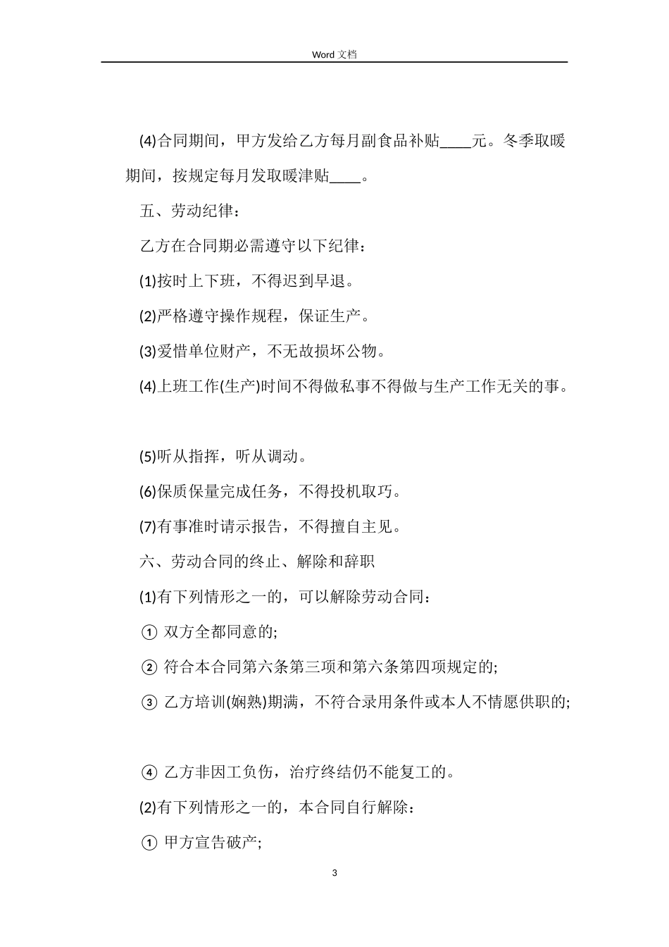 服装企业劳动合同书范本_第3页