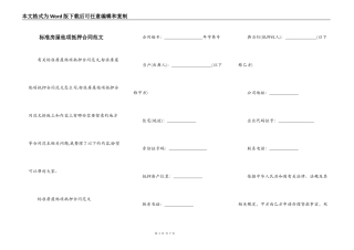 标准房屋他项抵押合同范文