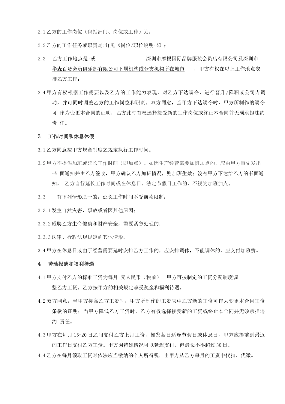 劳动合同范本门店员工版_第3页