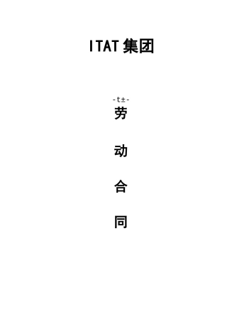 劳动合同范本门店员工版