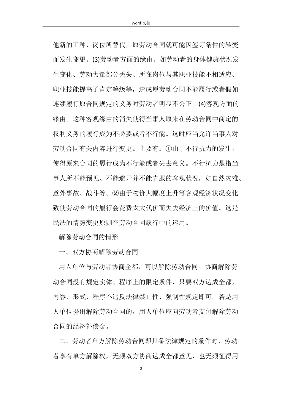 变更解除劳动合同_第3页