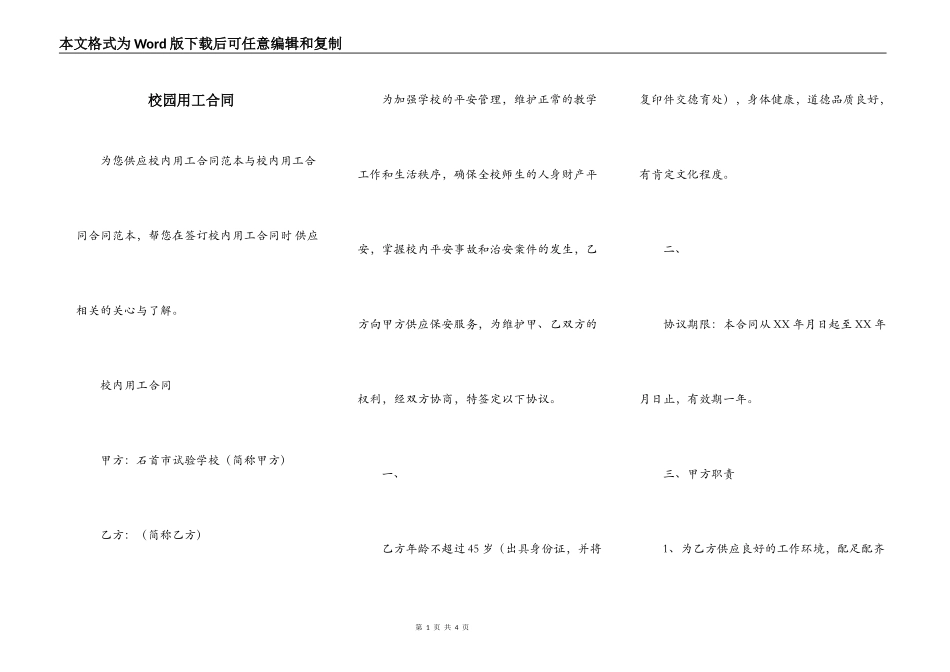校园用工合同_第1页