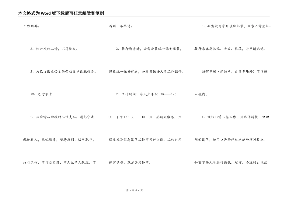 校园用工合同_第2页