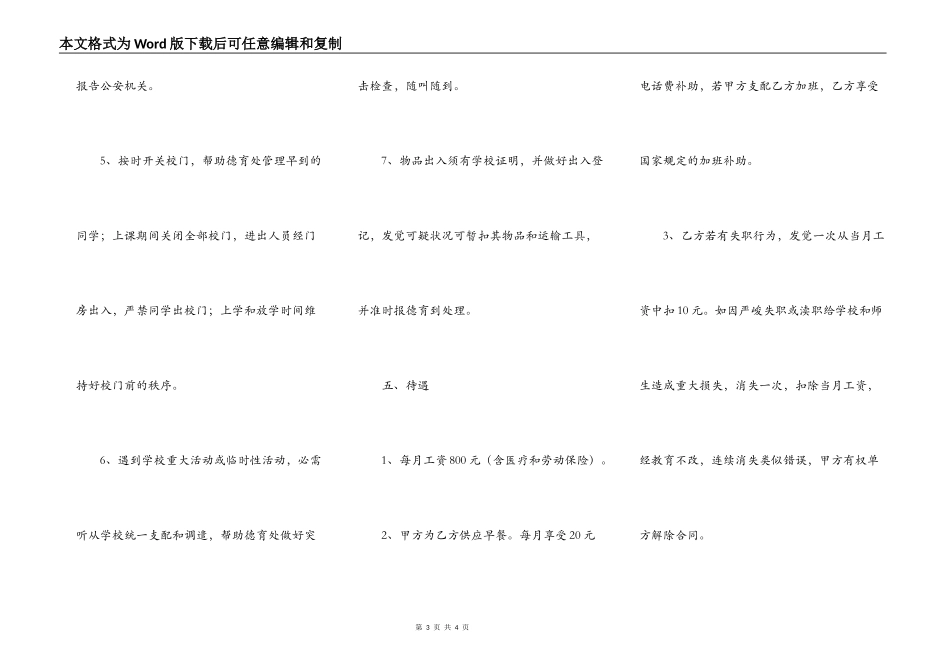 校园用工合同_第3页