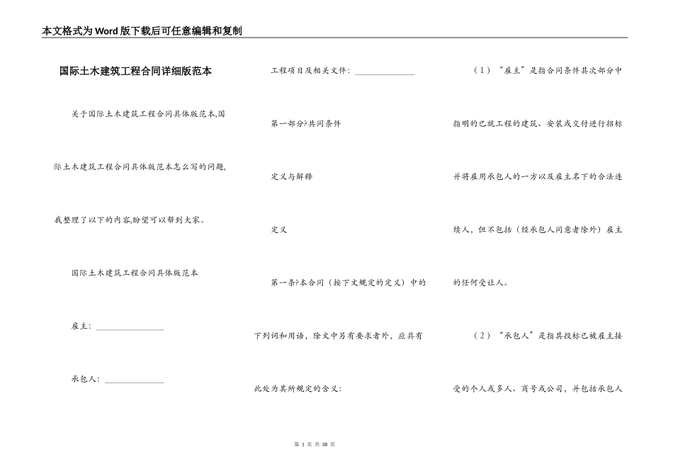 国际土木建筑工程合同详细版范本_第1页
