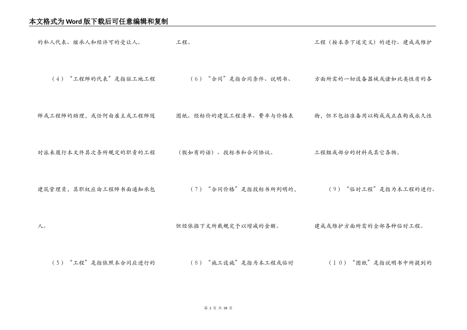 国际土木建筑工程合同详细版范本_第2页