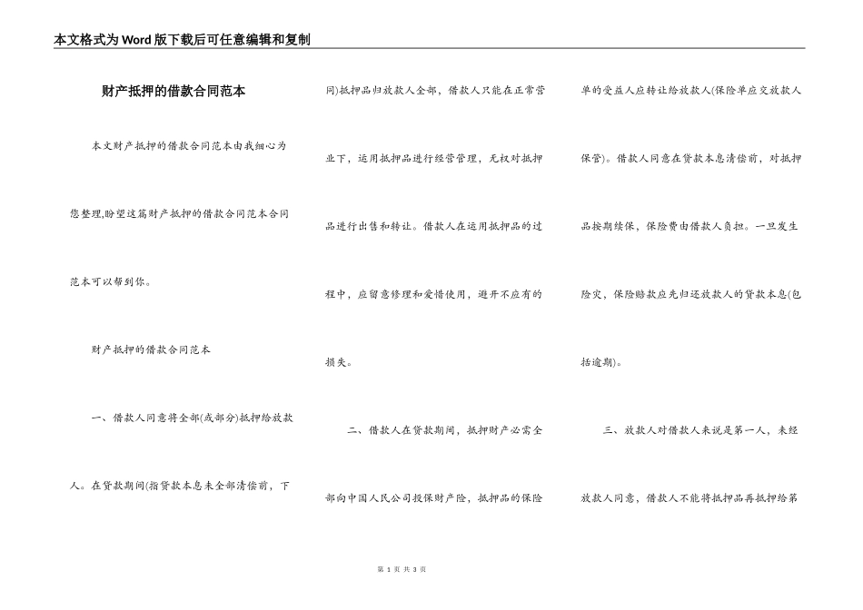 财产抵押的借款合同范本_第1页