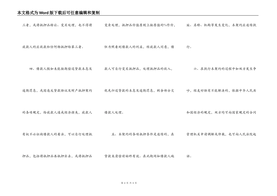 财产抵押的借款合同范本_第2页