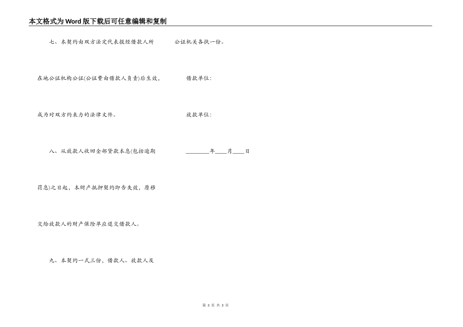 财产抵押的借款合同范本_第3页