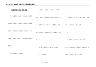 自建房屋承包合同通用版