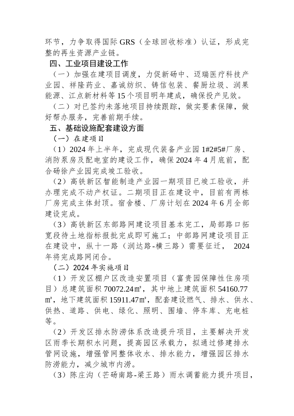 XX经济开发区2024年工作计划_第2页