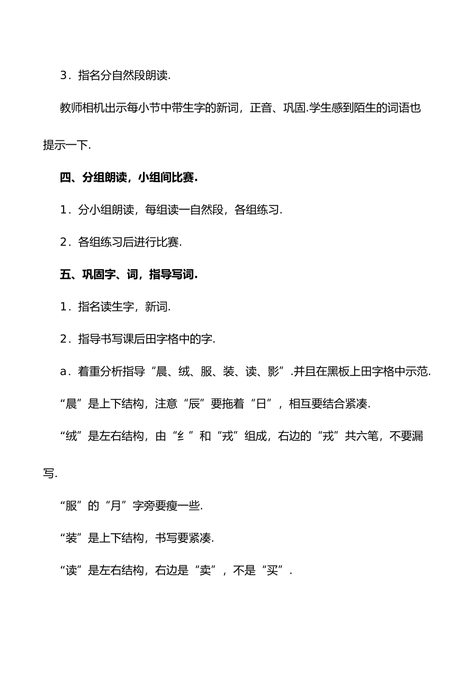 第一单元大青树下的小学教学设计_第3页