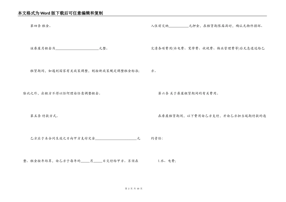简版租房合同范本4篇_第2页