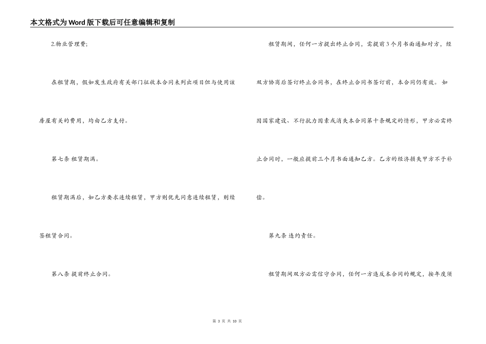 简版租房合同范本4篇_第3页