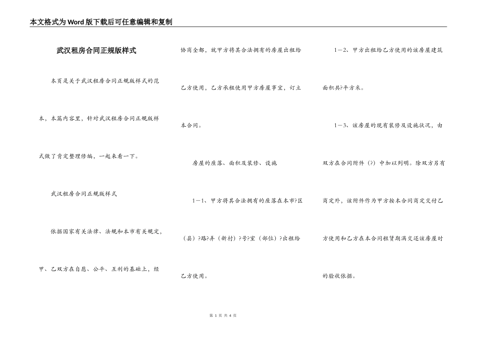 武汉租房合同正规版样式_第1页