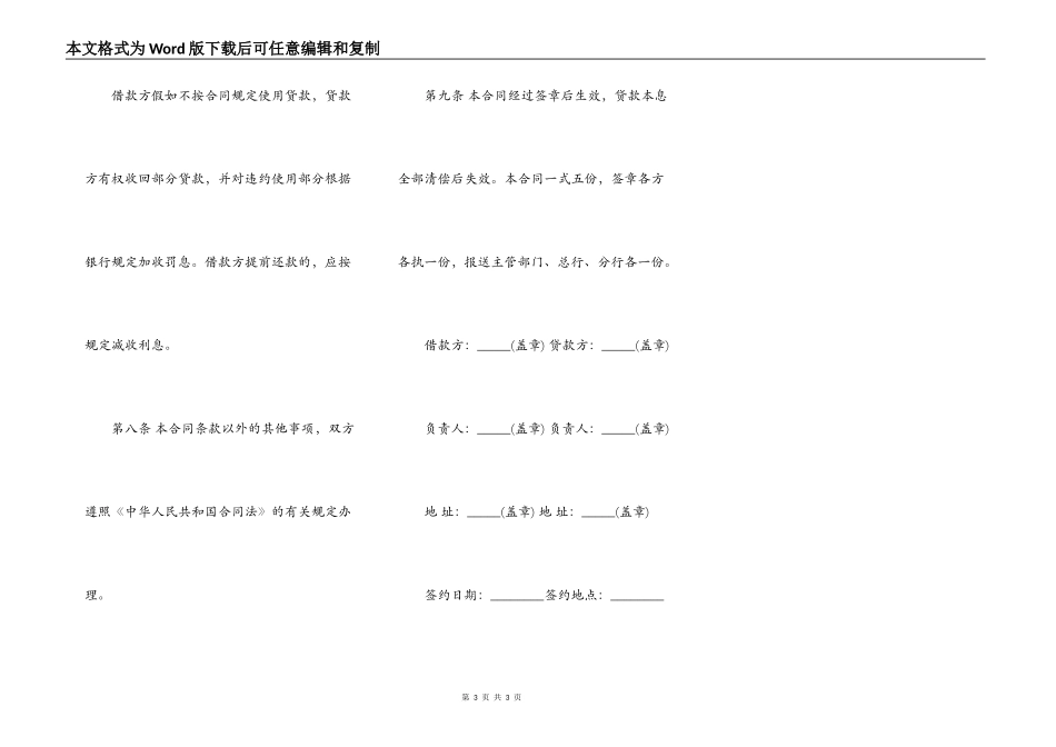 工程施工借款合同样板_第3页