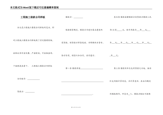 工程施工借款合同样板