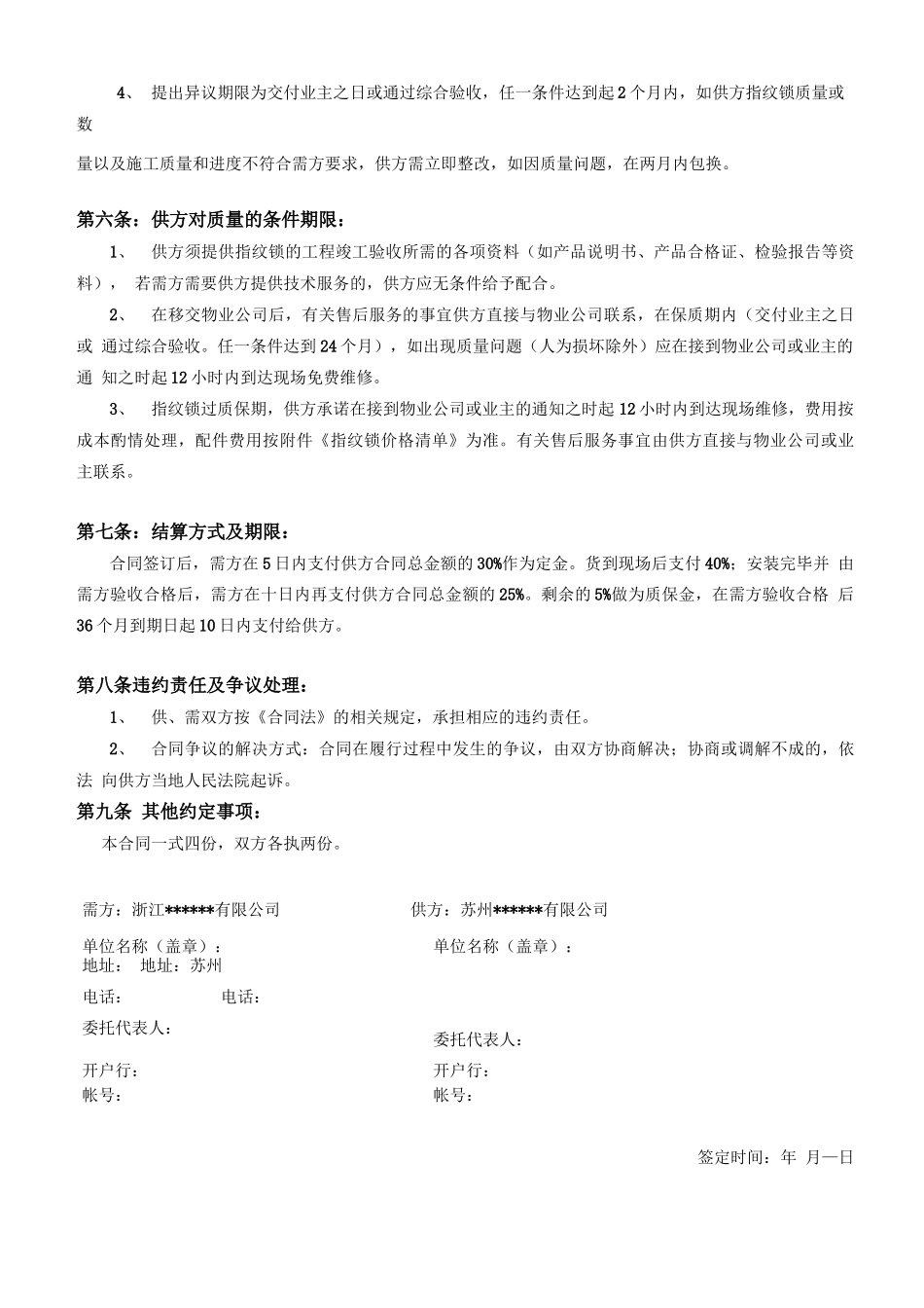 指纹锁销售合同范本_第2页