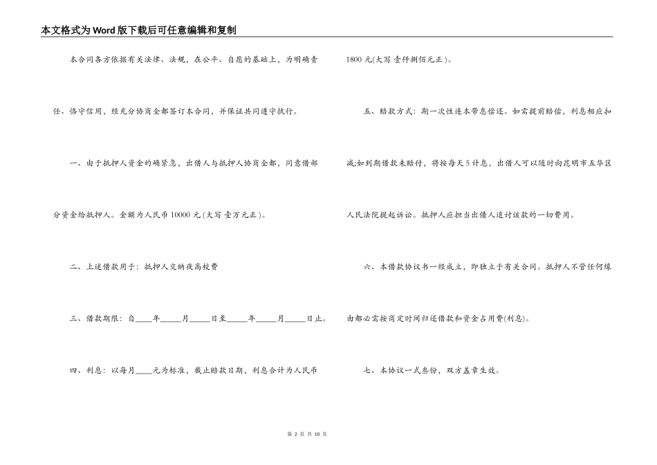 个人短期借款合同书范本_第2页