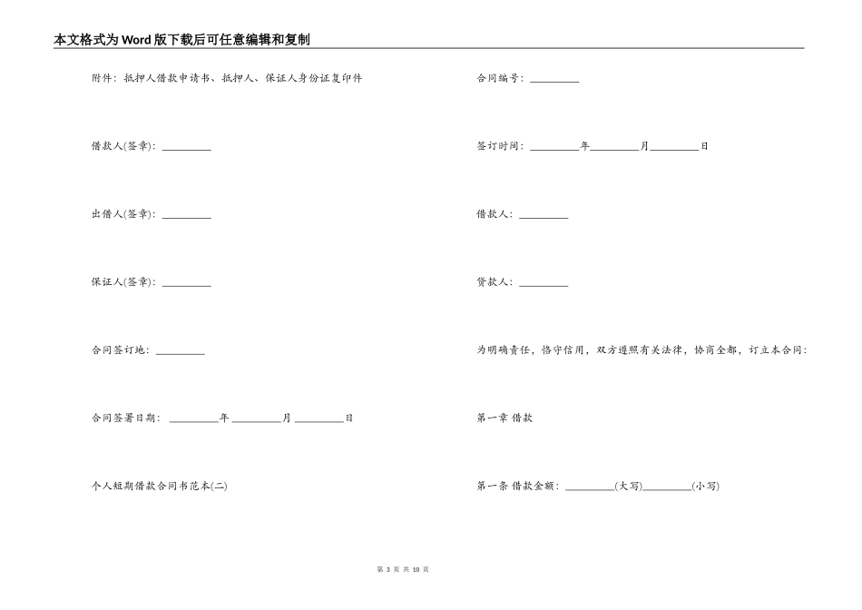 个人短期借款合同书范本_第3页