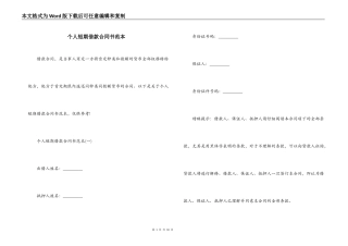 个人短期借款合同书范本
