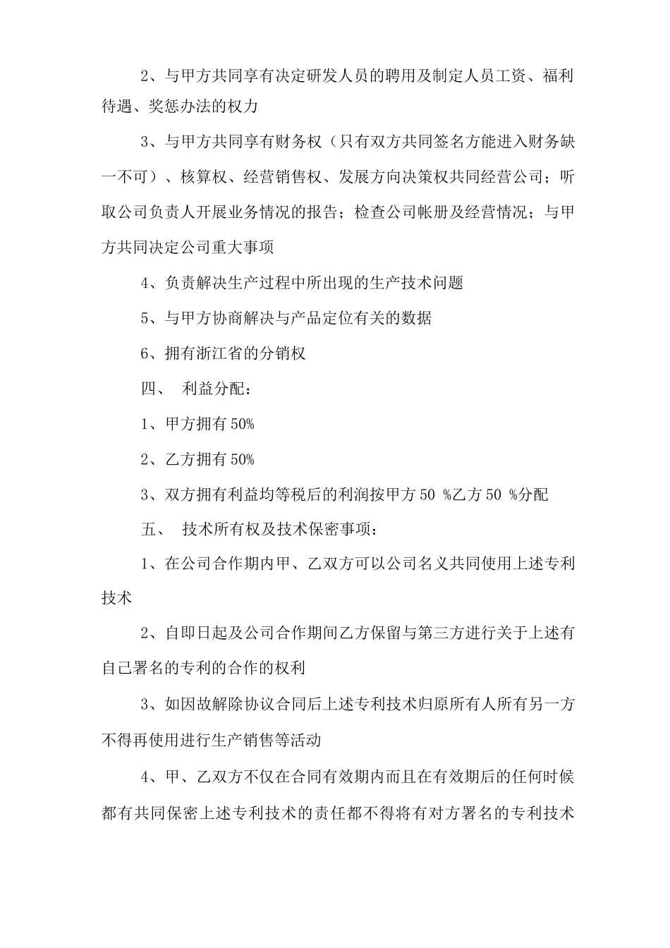 讨债公司合作合同范本_第2页