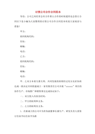 讨债公司合作合同范本