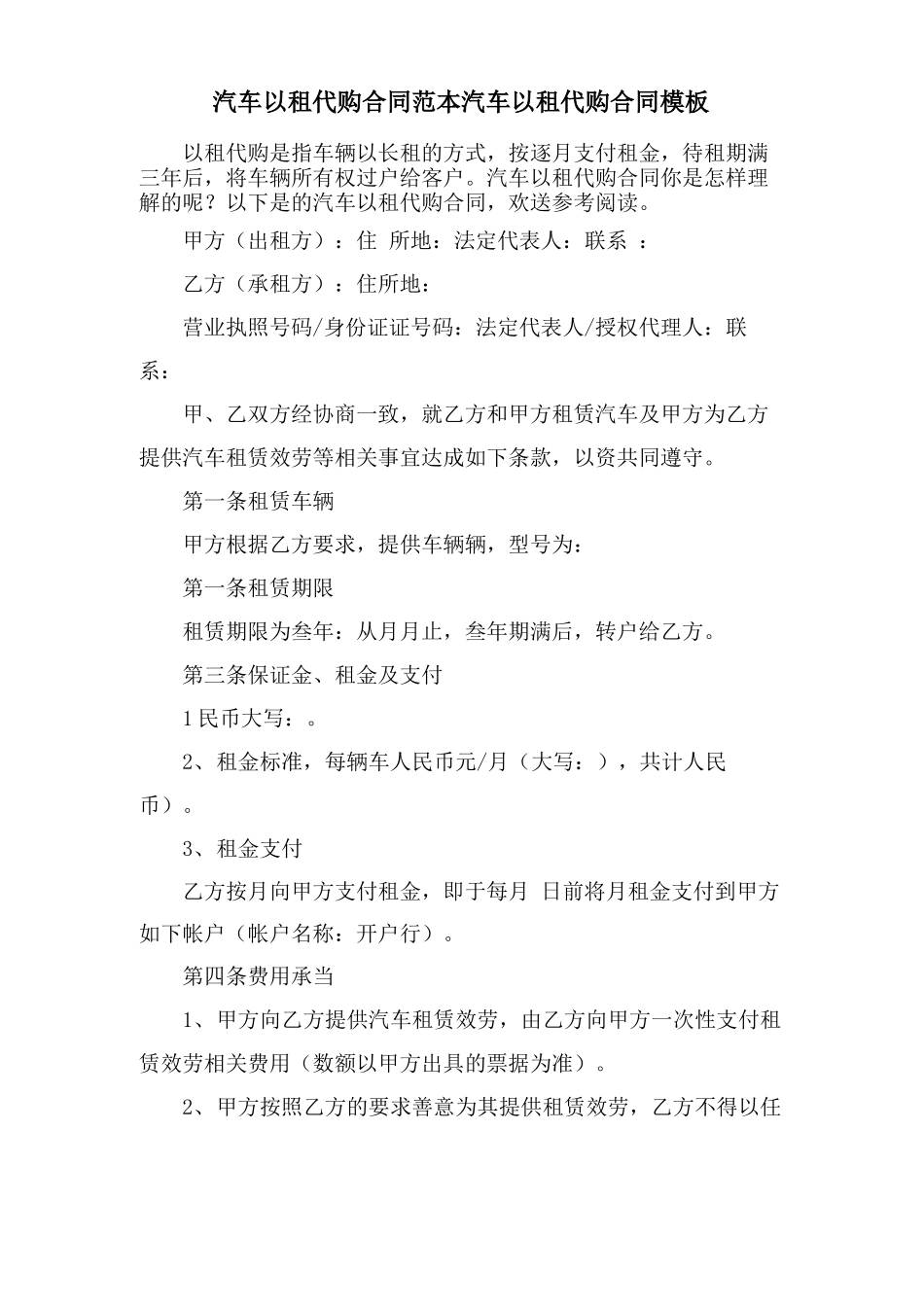 汽车以租代购合同范本汽车以租代购合同模板_第1页