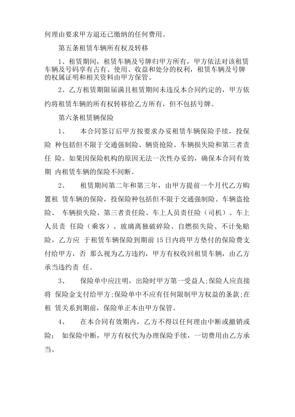 汽车以租代购合同范本汽车以租代购合同模板_第2页